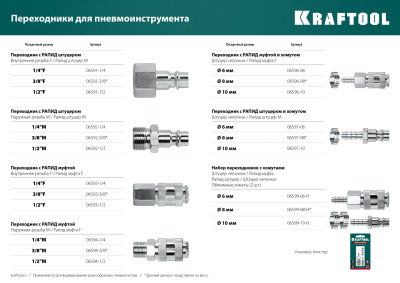 Переходник KRAFTOOL штуцер "елочка" 10 мм - рапид муфта, с хомутом 06596-10