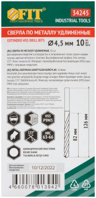 Сверла HSS по металлу, удлиненные, титановое покрытие 4,5х126 мм (10 шт.)
