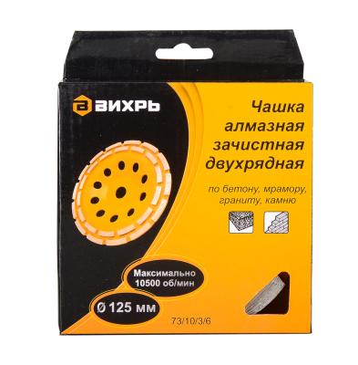 Чашка алмазная зачистная, 125 мм, двухрядная Вихрь