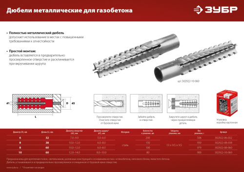 Дюбель металлический для газобетона ЗУБР 8 x 60 мм, 100 шт