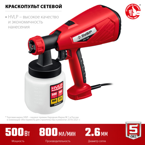 Краскопульт электрический, ЗУБР КПЭ-500, HVLP, 0.8л, краскоперенос 0-800 мл/мин, сопло 2.6мм, 500Вт