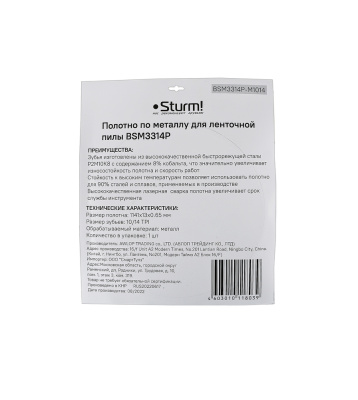 BSM3314P-M1014 Полотно по металлу для BSM3314P, 1141x13x0,65 мм, 10/14 TPI, блистер, Sturm