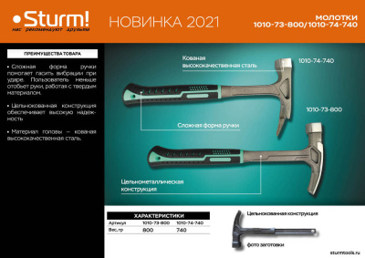 1010-73-800 Молоток-гвоздодер, 800г. цельнокованный, пескостр. обраб. Sturm