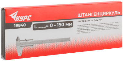 Штангенциркуль металлический хромированный 150 мм/ 0,02 мм ( пластиковый кейс )