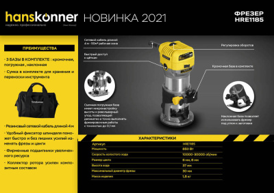 HRE1185 Фрезер Hanskonner, 850Вт, цанга 6-8мм, 10000-30000об/мин, 3 базы, сумка