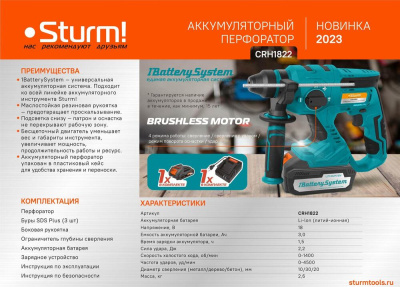 Аккумуляторный перфоратор Sturm! CRH1822 1BatterySystem