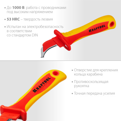 Нож электрика диэлектрический, с "пяткой", изогнутый, KRAFTOOL KN-7