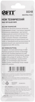 Нож технический 18 мм усиленный прорезиненный, 2-х сторонняя автофиксация 10248