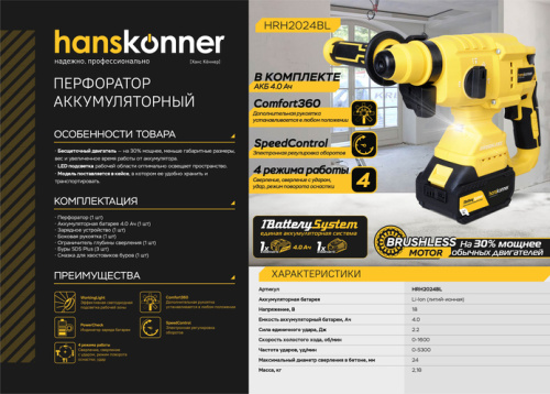 Аккумуляторный перфоратор Hanskonner HRH2024BL 1BatterySystem