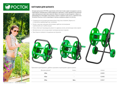 Катушка РОСТОК на колесах, для шланга 45 м / 1/2"