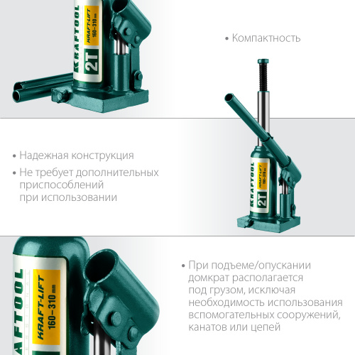 Домкрат гидравлический бутылочный "Kraft-Lift", сварной, 2т, 160-310 мм, KRAFTOOL 43462-2