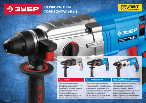 Перфоратор ЗУБР Профессионал ЗП-32-1100 К