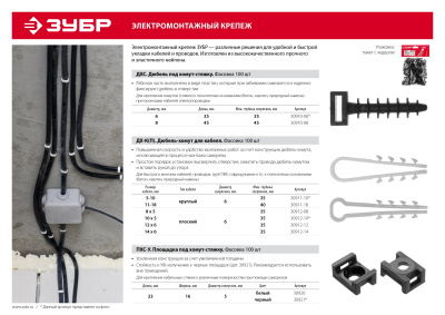 Дюбель-хомут для круглого кабеля ДХ-К, 11 - 18 мм, 100 шт, нейлоновый, ЗУБР