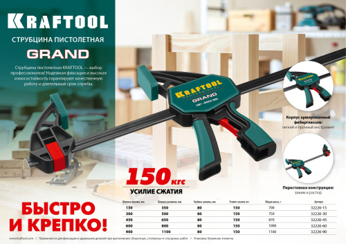 Струбцина пистолетная 150/85 мм, KRAFTOOL GP-150/85