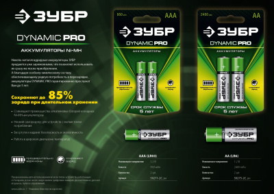 Аккумулятор Ni-Mh "DYNAMIC PRO" ЗУБР 59271-2C, ААА, 2шт на карточке