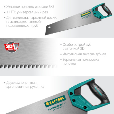 Ножовка по ламинату "Alligator LAMINATOR 11", 500 мм, 11 TPI 3D зуб, KRAFTOOL