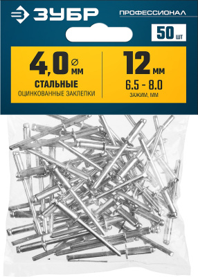 Стальные заклепки, 4.0 х 12 мм, 50 шт, ЗУБР Профессионал