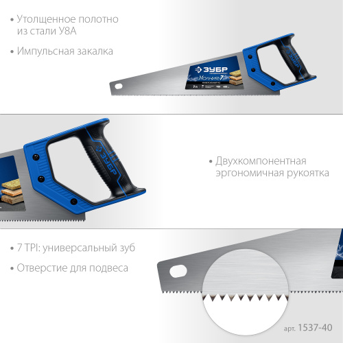 Универсальная ножовка Зубр МОЛНИЯ-7 400 мм, 7 TPI 1537-40_z02