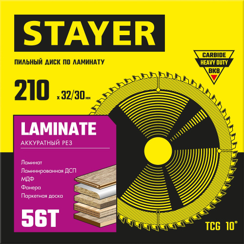 Диск пильный по ламинату, аккуратный рез STAYER LAMINATE 210 x 32/30мм 56Т