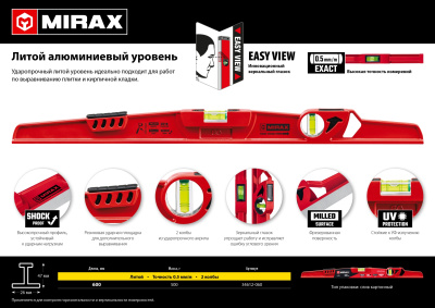 Литой алюминиевый уровень MIRAX 600 мм