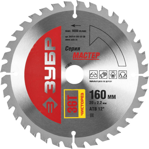 Диск пильный "Чистый рез" по дереву, 160x20, 36T, ЗУБР