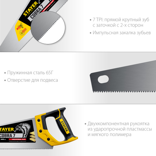 Универсальная ножовка Stayer "Cobra 7" 450 мм, 7 TPI, 1510-45_z02