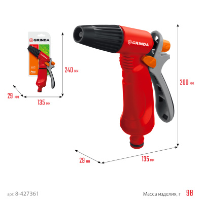 Распылитель GRINDA поливочный пластиковый, тип пистолетный, регулируемое сопло