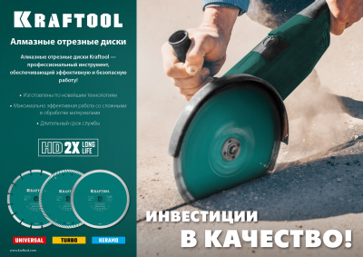 Диск алмазный сегментный по железобетону и бетону KRAFTOOL Universal 230х22 мм 36680-230