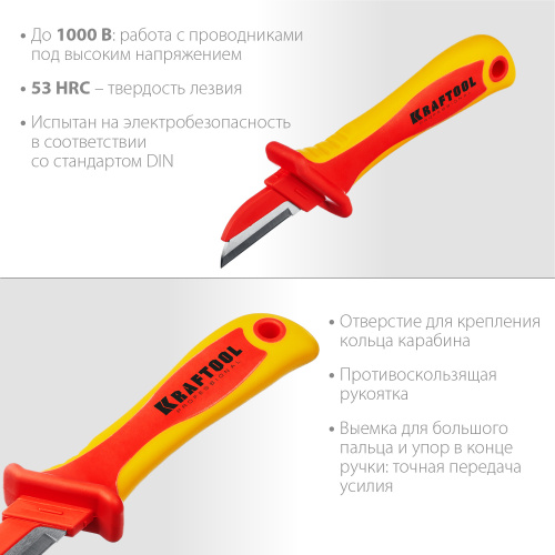 Нож электрика диэлектрический, прямой, KRAFTOOL KN-1