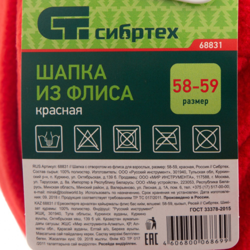 Шапка с отворотом из флиса для взрослых, размер: 58-59, красная, Россия  Сибртех