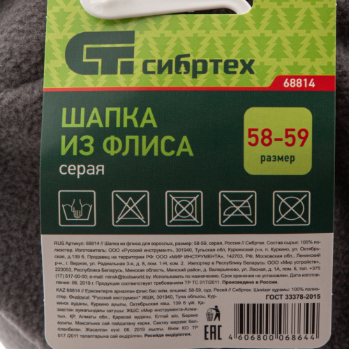 Шапка из флиса для взрослых, размер: 58-59, серая, Россия  Сибртех