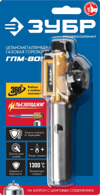 Газовая горелка с пъезоподжигом, на баллон, цанговое соединение, 1300°C ЗУБР ГПМ-800