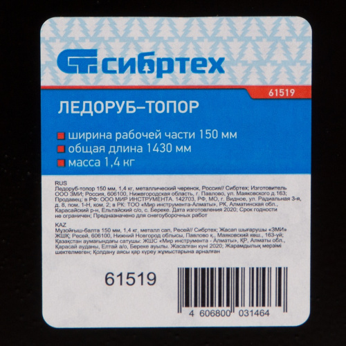 Ледоруб-топор 150 мм, 1,4 кг, металлический черенок, Россия Сибртех