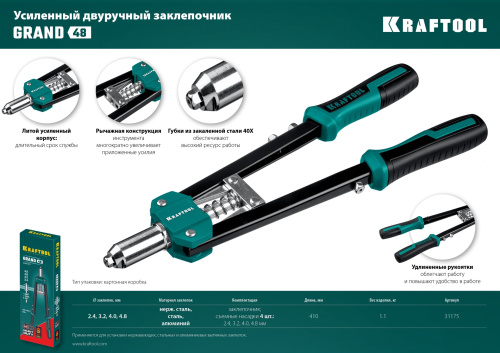 Усиленный двуручный заклепочник KRAFTOOL GRAND-48