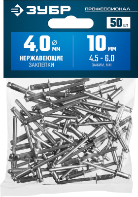 Нержавеющие заклепки, 4.0 х 10 мм, 50 шт, ЗУБР Профессионал