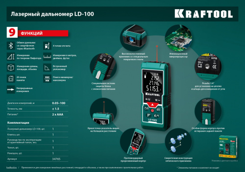 Дальномер "LD-100" лазерный, дальность 5см - 100м, точность 1, 5 мм, KRAFTOOL 34765