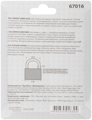 Замок навесной, корпус из алюминиевого сплава 65х44 мм, стальная дужка 12 мм