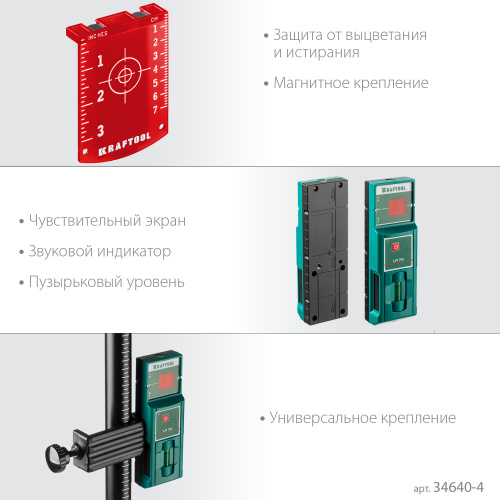 Нивелир лазерный "LL-3D-4", KRAFTOOL 34640-4