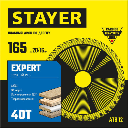 Диск пильный по дереву, точный рез STAYER EXPERT 165 x 20/16мм 40T