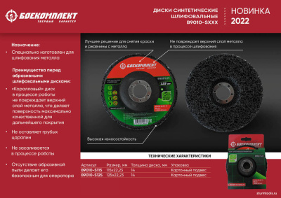 B9010-S125 Диск синтетич. шлифовальный Эксперт по металлу 125 мм, БОЕКОМПЛЕКТ