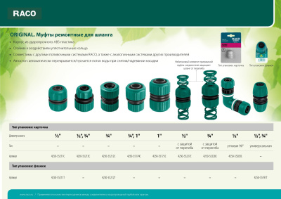 Муфта RACO "ORIGINAL" шланг-шланг) универсальная, 1/2"-3/4"