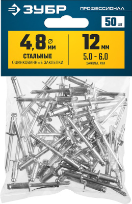 Стальные заклепки, 4.8 х 12 мм, 50 шт, ЗУБР Профессионал