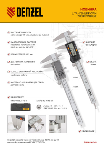 Штангенциркуль, 150 мм, электронный, большой дисплей, с глубиномером Denzel