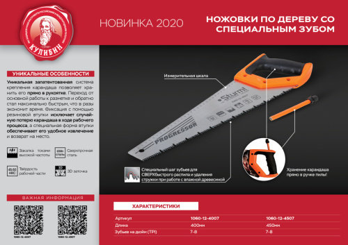 1060-12-4007 Ножовка по дереву с КАРАНДАШОМ 400мм,7-8 зуб/1",3D ЗУБ для влажн.дер.,pat., Sturm