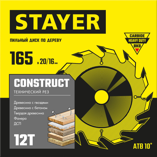 Диск пильный по дереву, технический рез STAYER CONSTRUCT 165 x 20/16мм 12Т