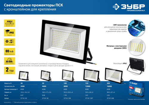 Светодиодный прожектор ЗУБР Профессионал ПСК-30 30 Вт 57141-30