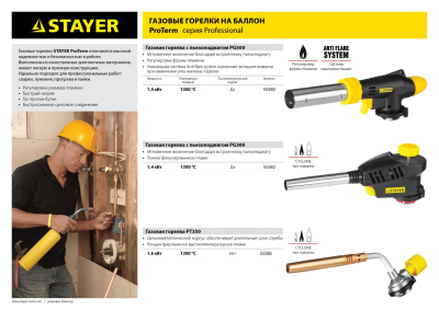 Газовая горелка "ProTerm" на баллон, STAYER "PROFESSIONAL" 55580, 1300С