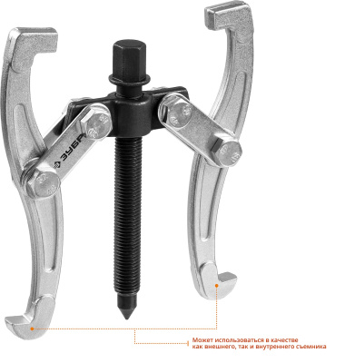 Съемник шарнирный 2-захватный, 110 мм, ЗУБР Профессионал 43315-110