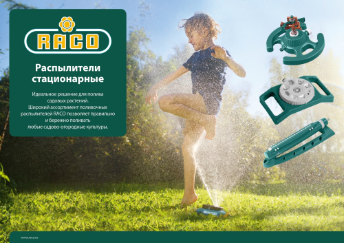 Распылитель RACO "AquaTech", 5-позиционный на пике