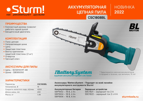 CSC1808BL Пила цепная аккумуляторная б/щ Sturm, 18В, 1BatterySystem, шина 20см, без АКБ и ЗУ